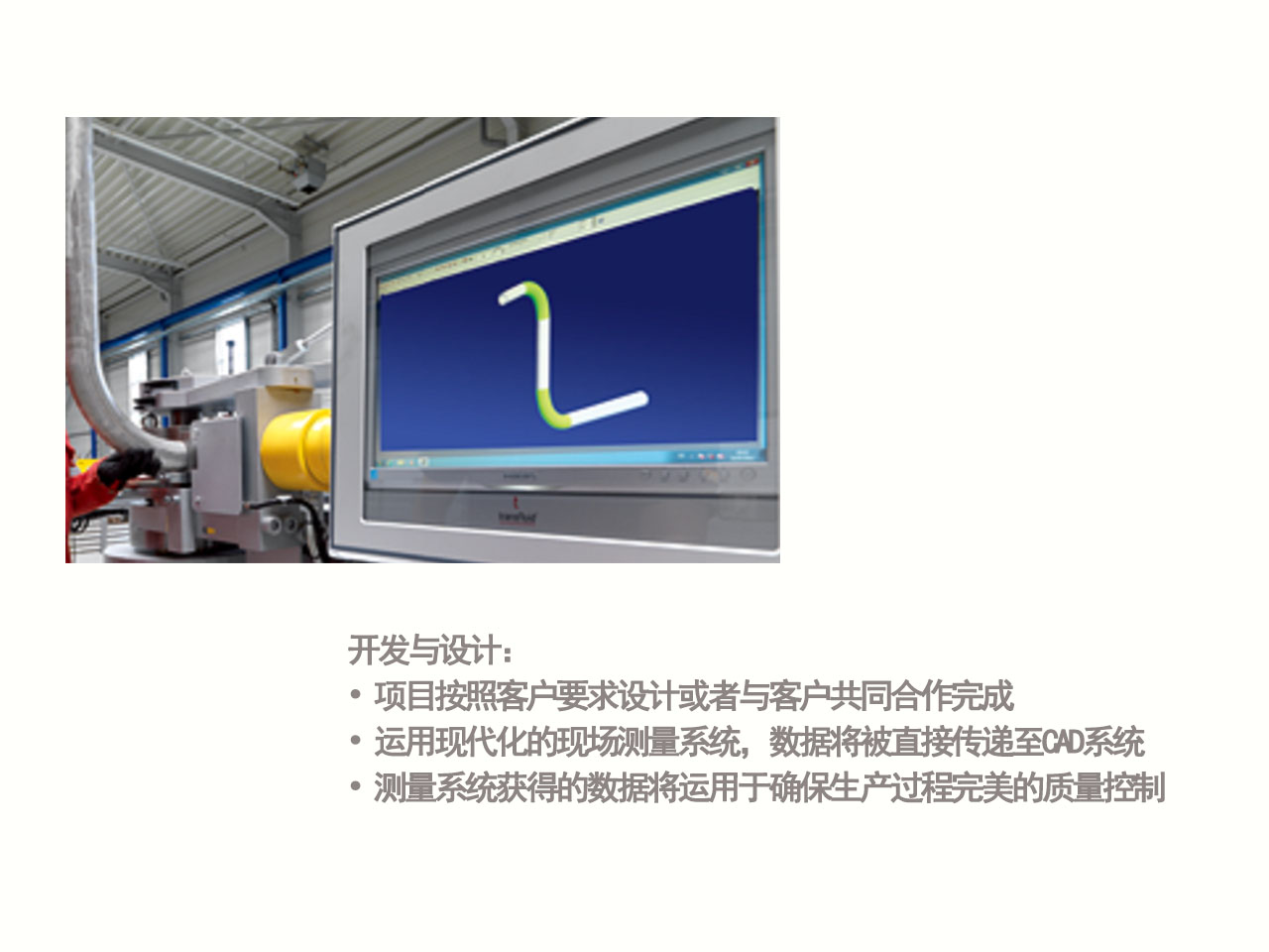 福樂(lè)爾 整體管路解決方案 三坐標(biāo)設(shè)計(jì)